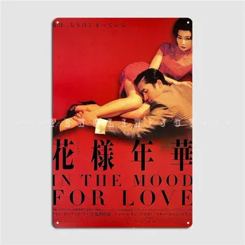 In The Mood For Love, японский постер, металлическая табличка, клубная вечеринка, бар, пещера, классические тарелки, Жестяная вывеска, плакат