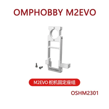 Запасные части для радиоуправляемого вертолета OMPHOBBY M2 M2EVO Фиксированная группа сидений на рулевом механизме OSHM2301