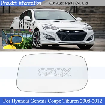 Стеклянный объектив бокового зеркала заднего вида CAPQX для Hyundai Genesis Coupe Tiburon 2009-2012 Стеклянный объектив зеркала заднего вида